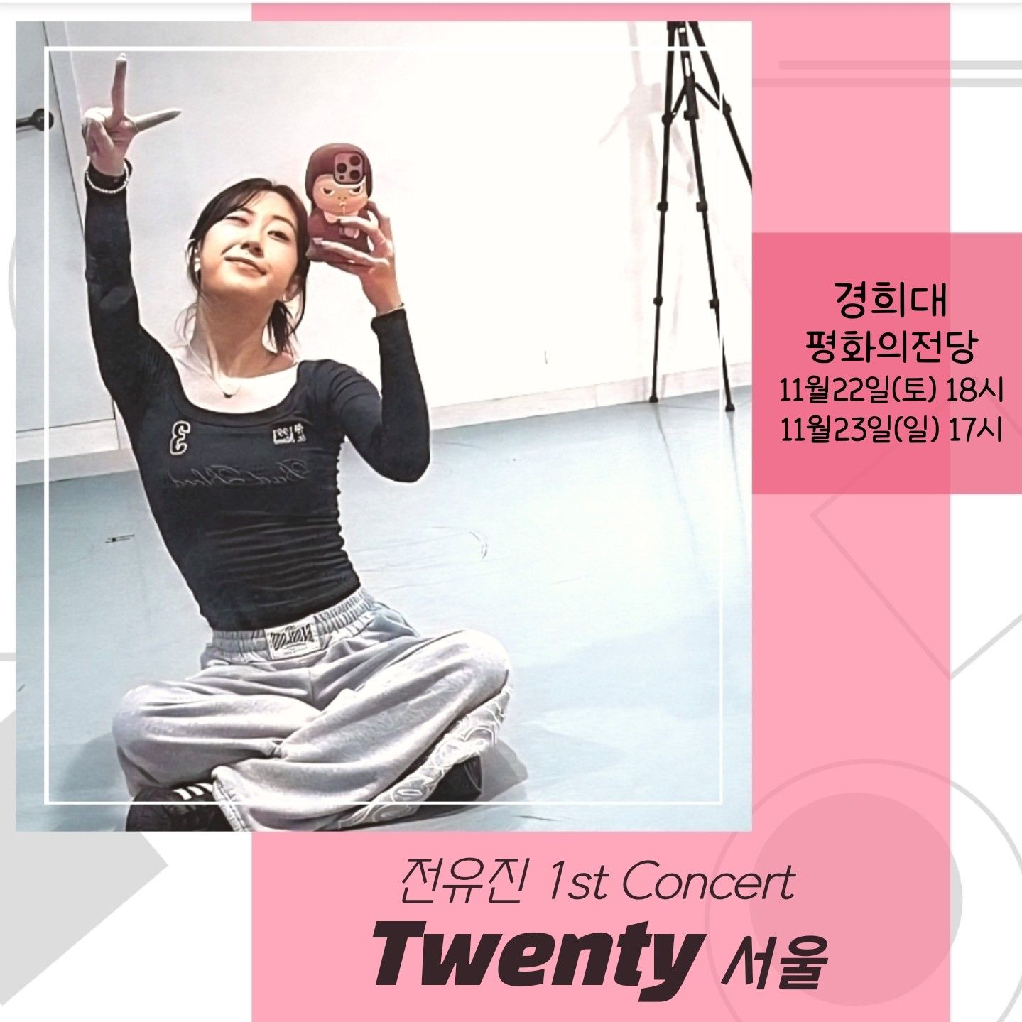 ファンが撮影したチョン・ユジンの瞬間