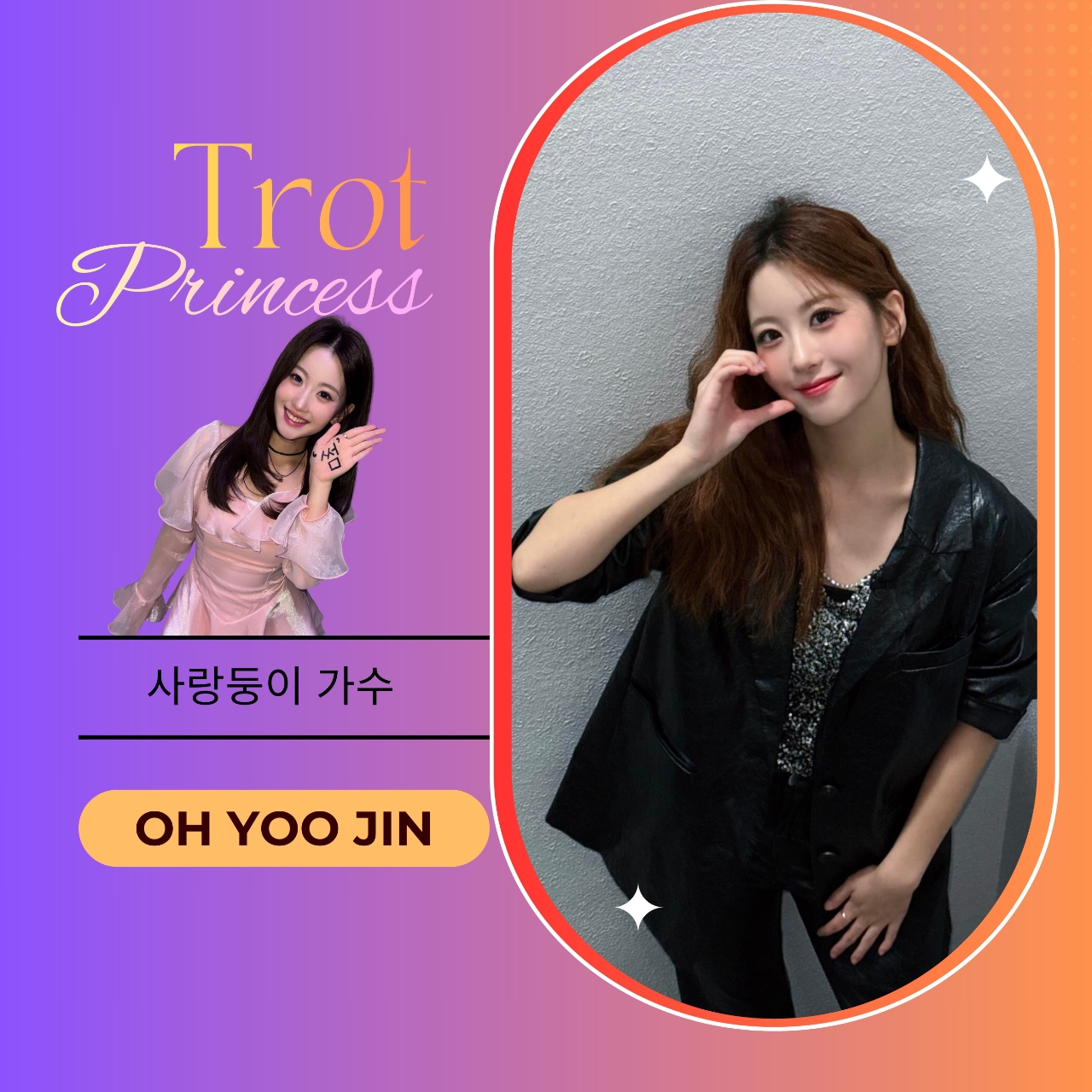 오유진의 비하인드 컷