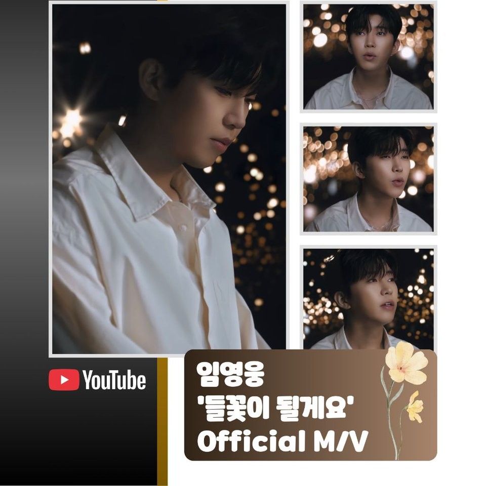 イム・ヨンウンの最近の活動ショット