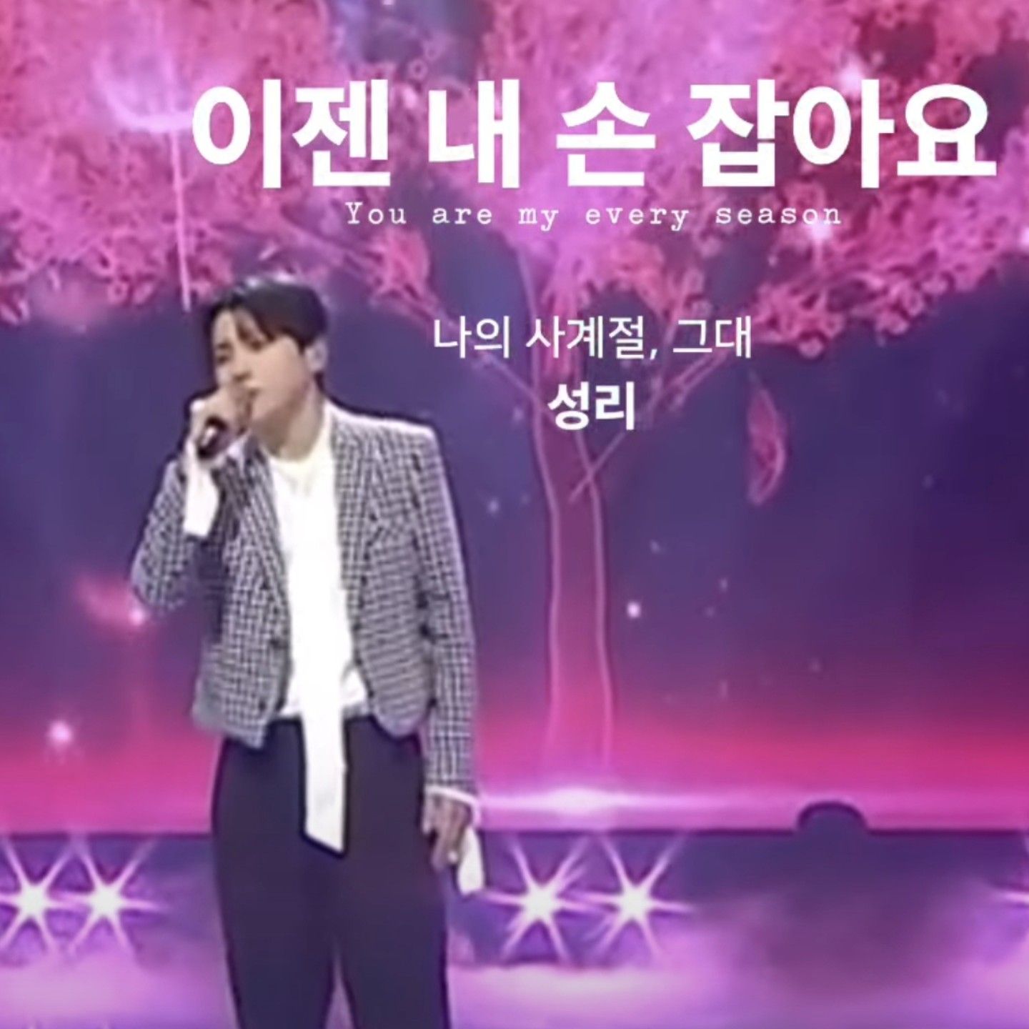 A moment captured by a fan of Seong Ri