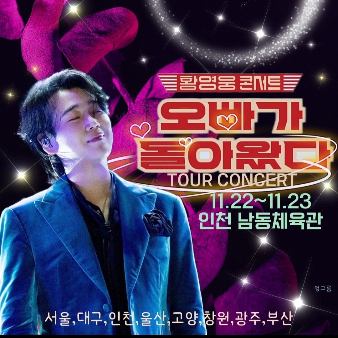 A moment captured by a fan of Hwang Youngwoong