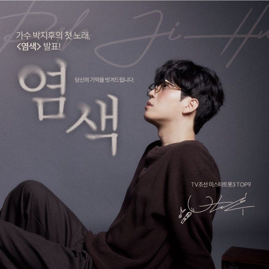 Latest photo of Park Jihoo (Mr. Trot 3)