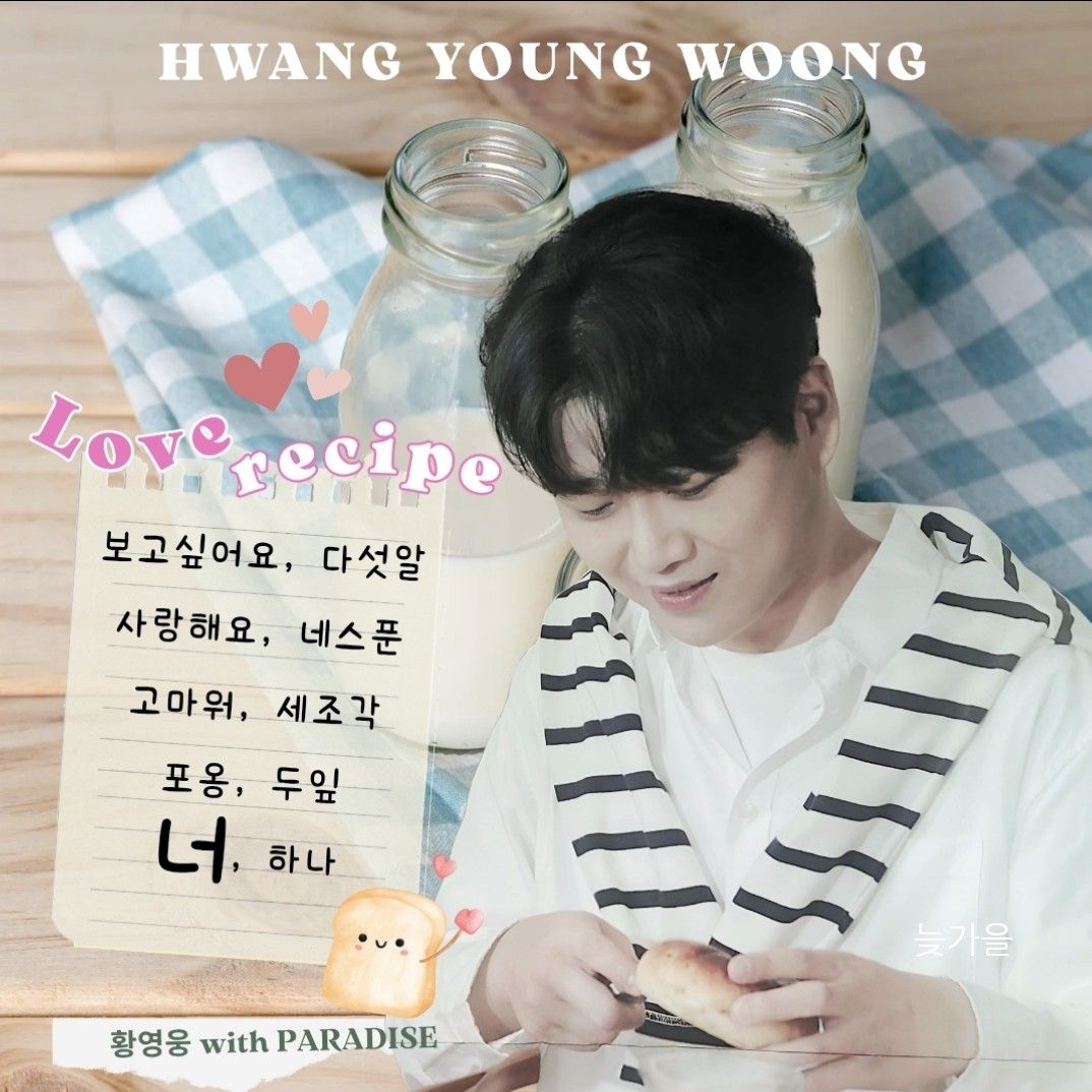 A moment captured by a fan of Hwang Youngwoong