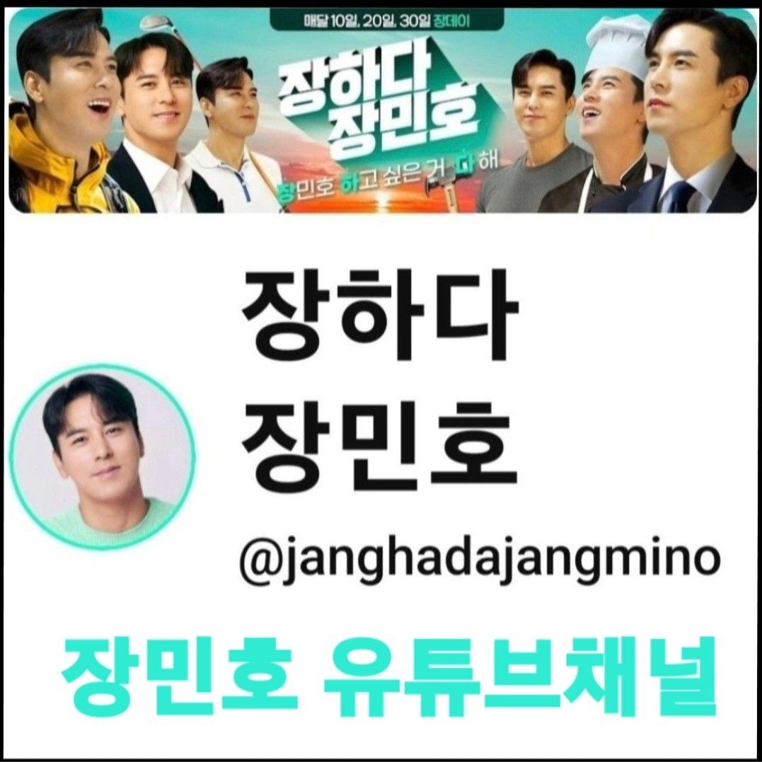 Foto terbaru dari Jang Minho