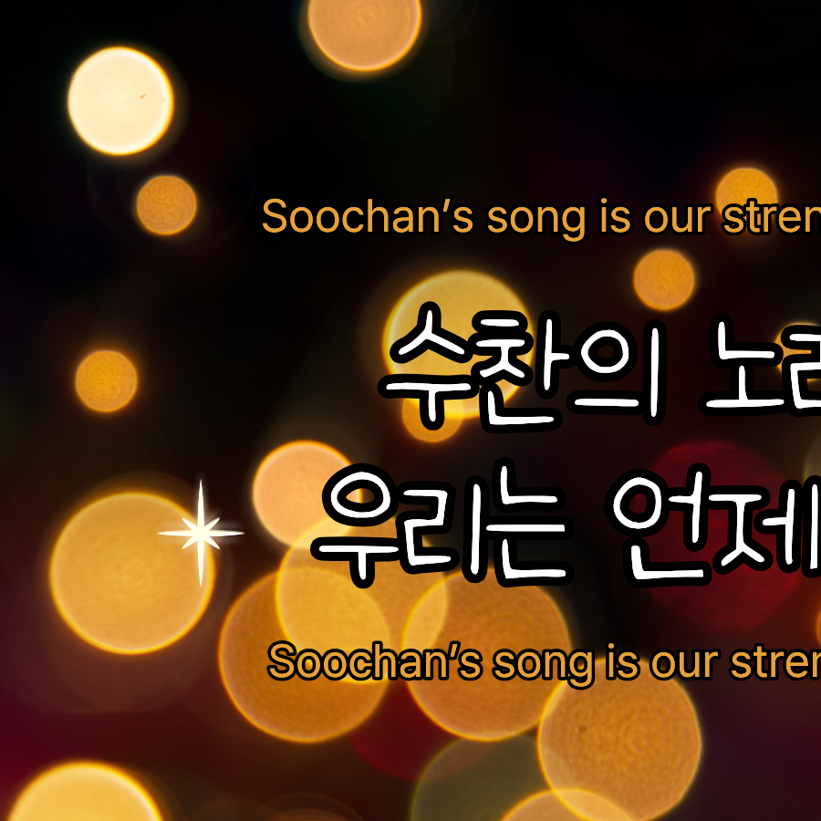 キム・スチャンのビハインドカット