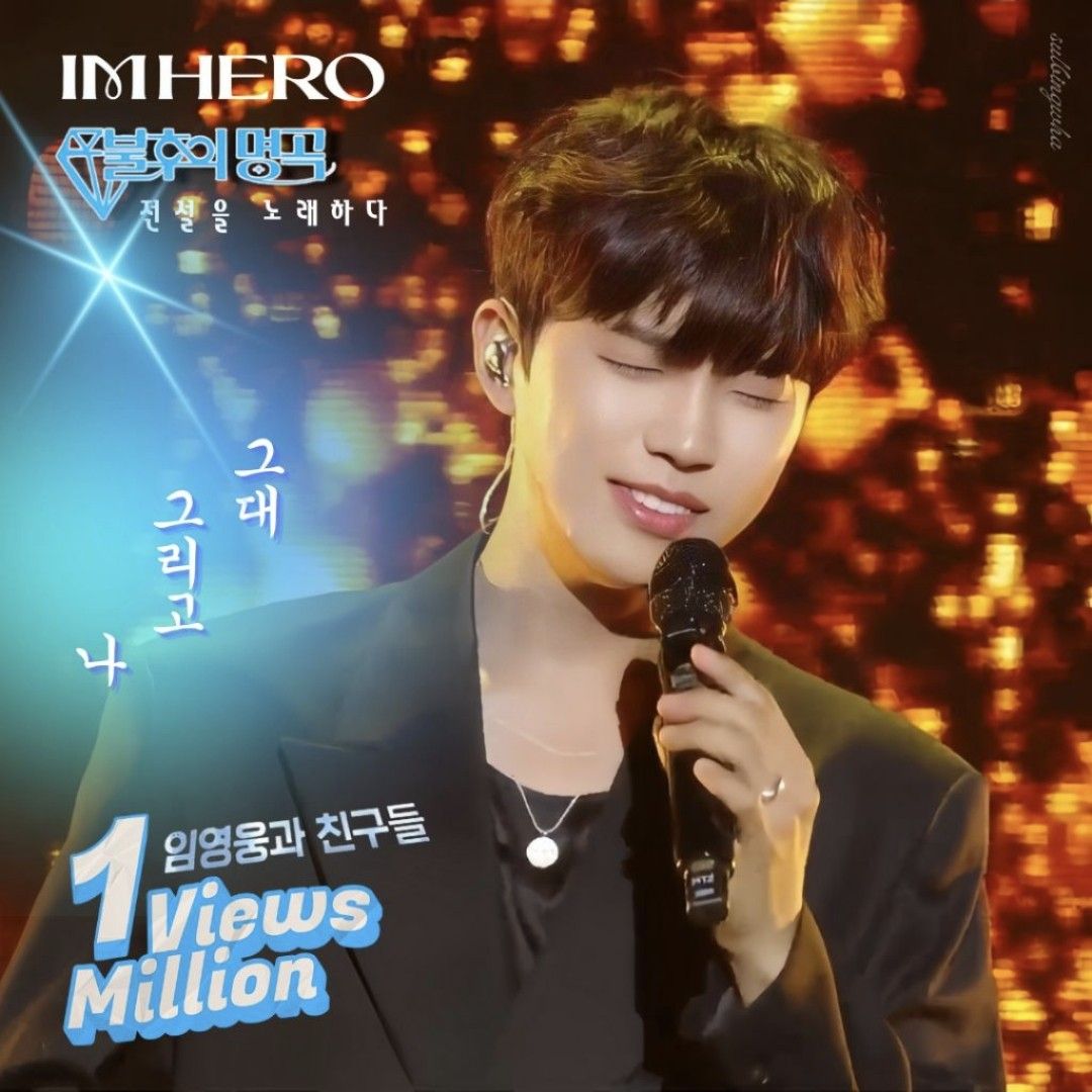 임영웅의 비하인드 컷