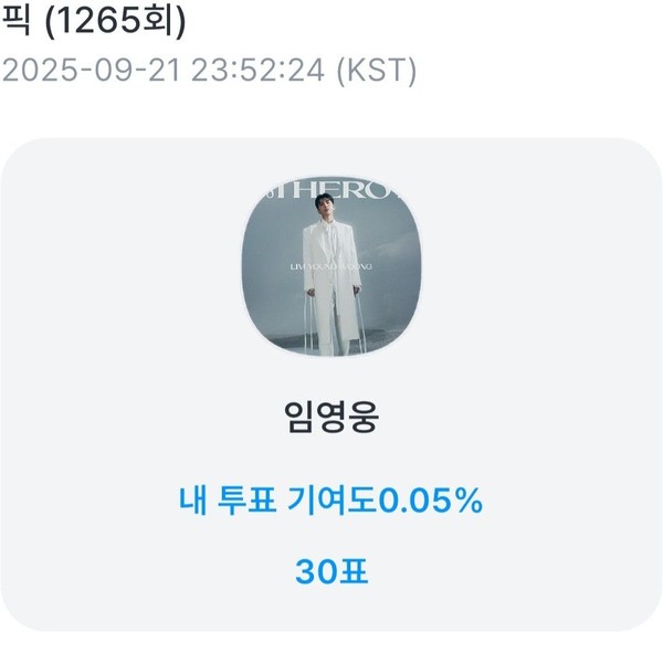 Popular profile image of Lim Youngwoong selected by vote