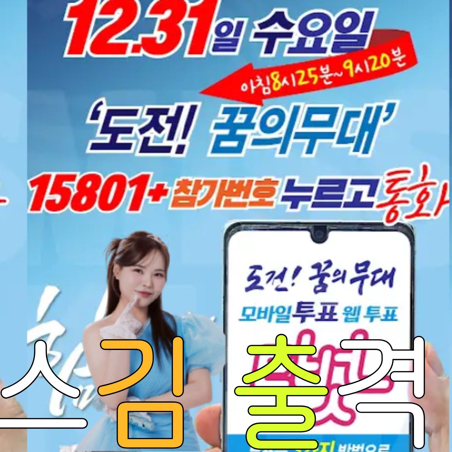 Behind-the-scenes cut of Miss Kim