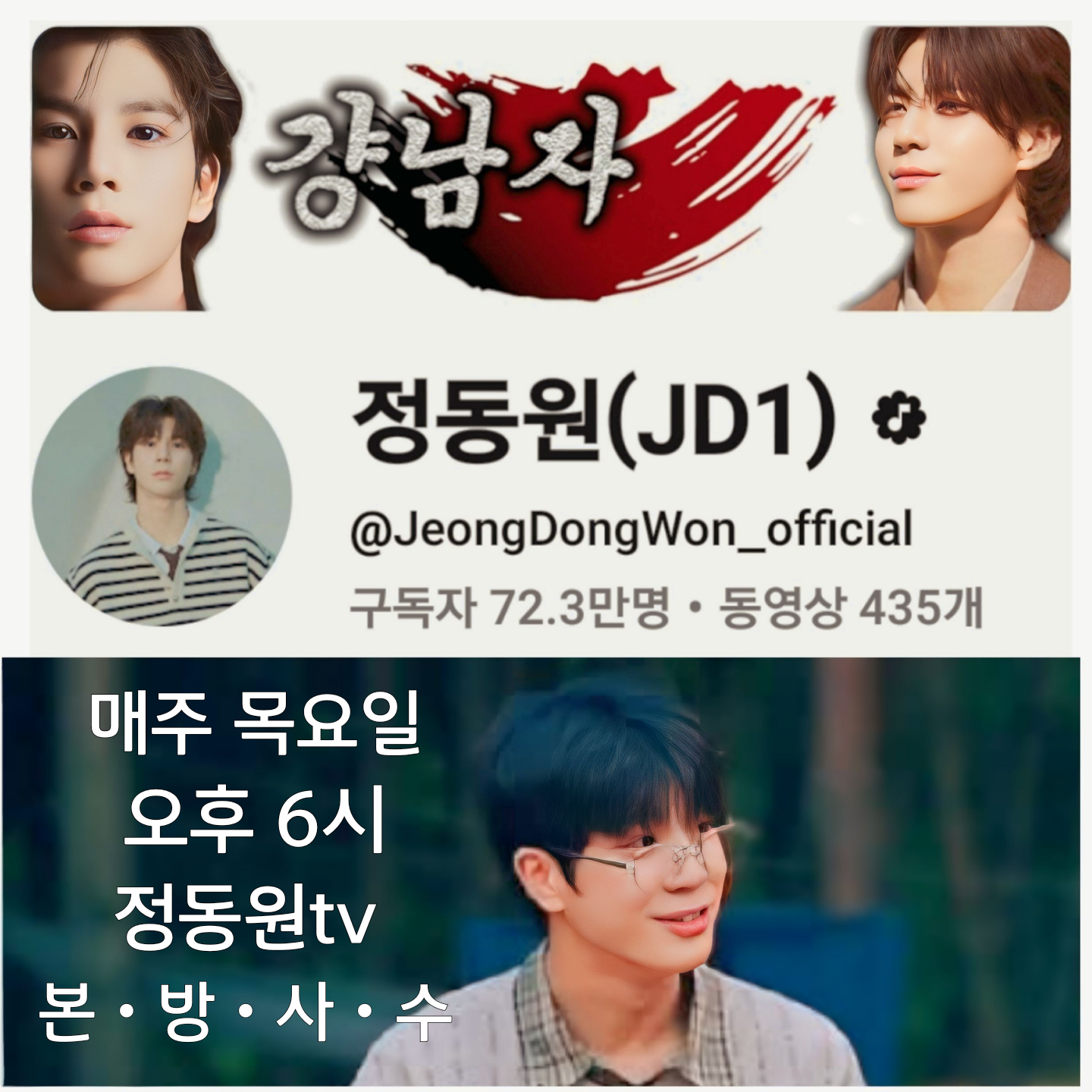 Latest photo of Jeong Dongwon