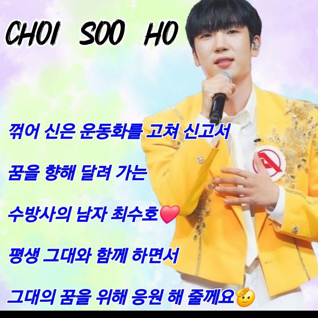 Choi Sooho的最新照片