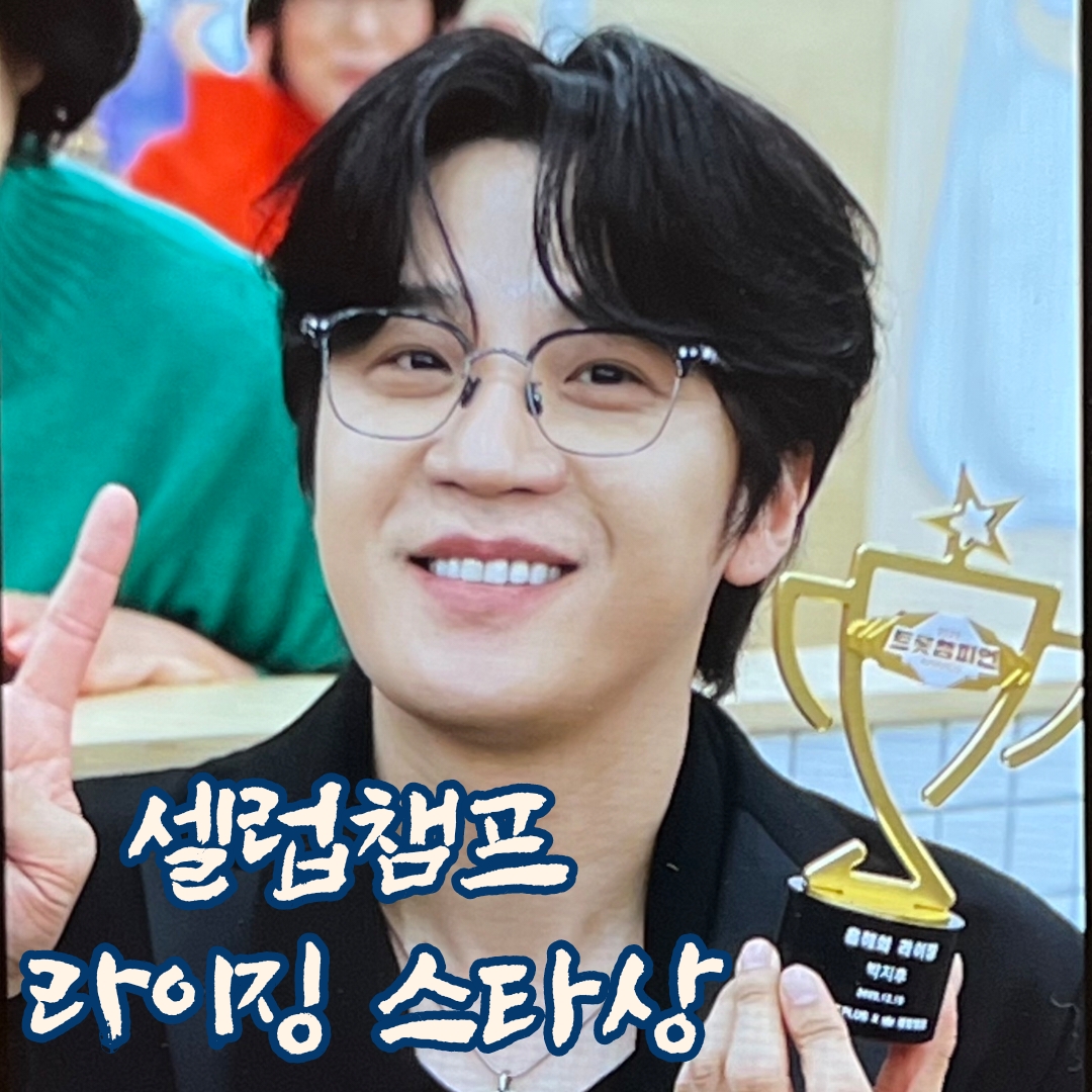 A moment captured by a fan of Park Jihoo (Mr. Trot 3)