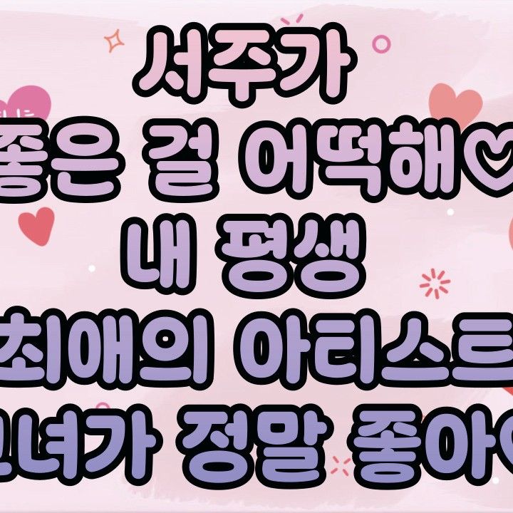 Recent activity shot of Jung Seojoo