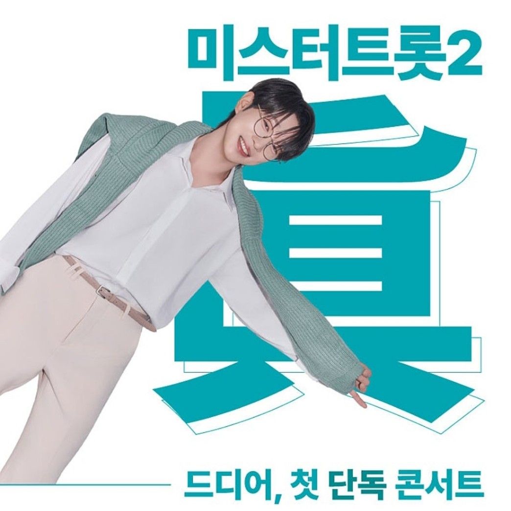 안성훈 최근 활동샷