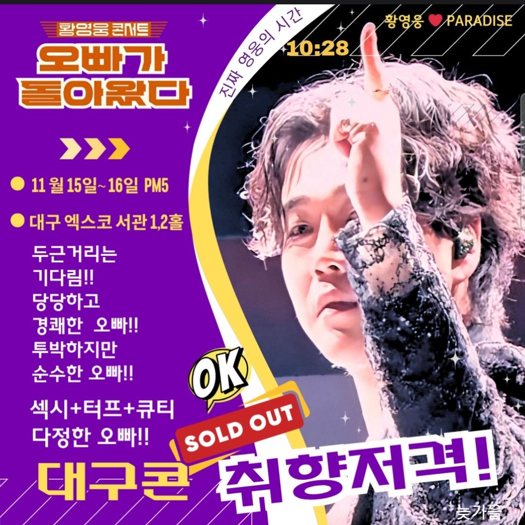 A moment captured by a fan of Hwang Youngwoong