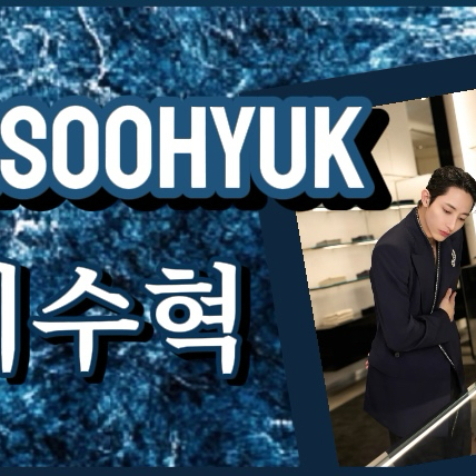 Latest photo of Lee Soohyuk