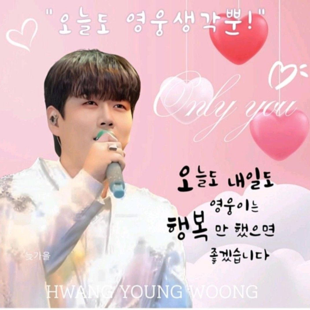 Recent activity shot of Hwang Youngwoong