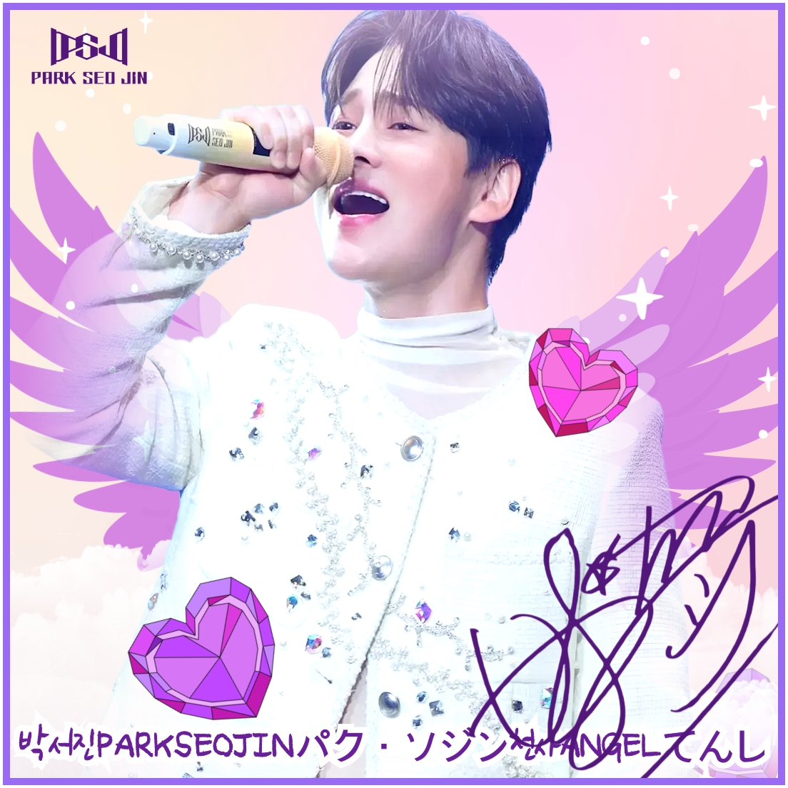 박서진 팬이 찍은 순간