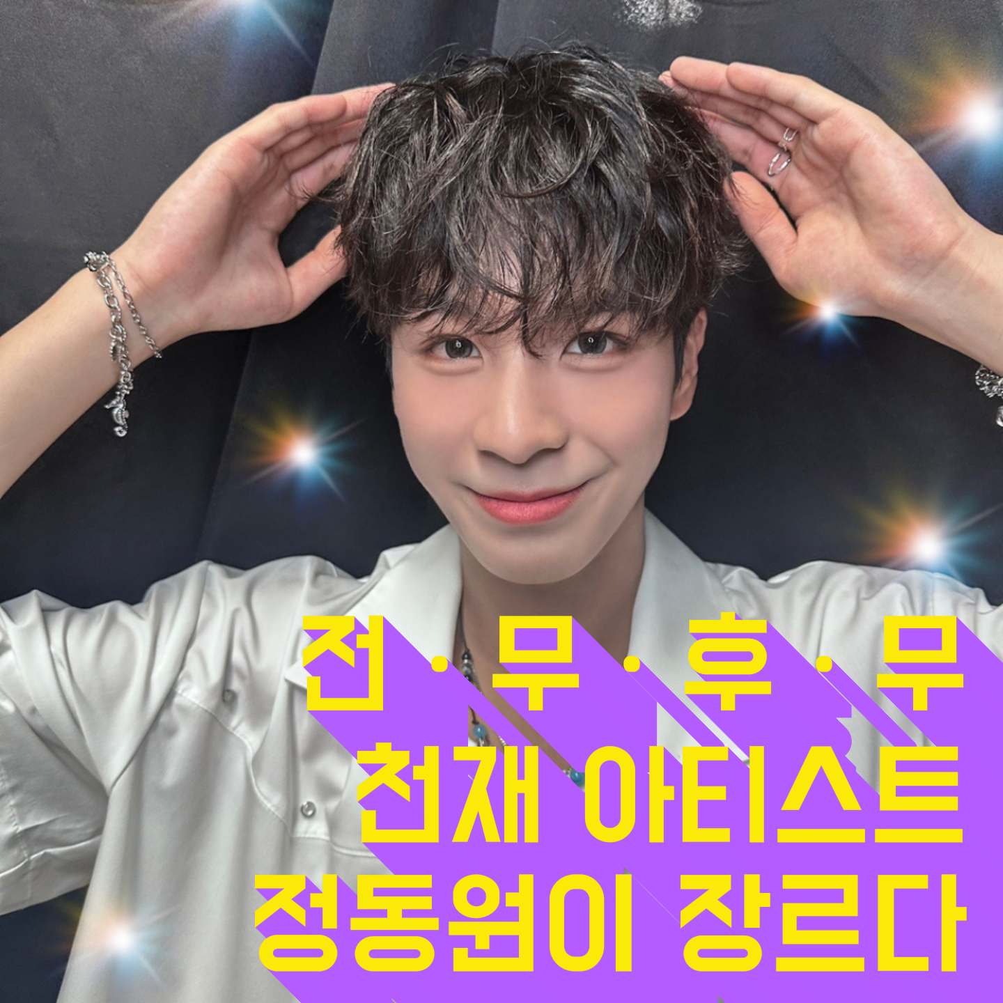 郑东元的最新照片