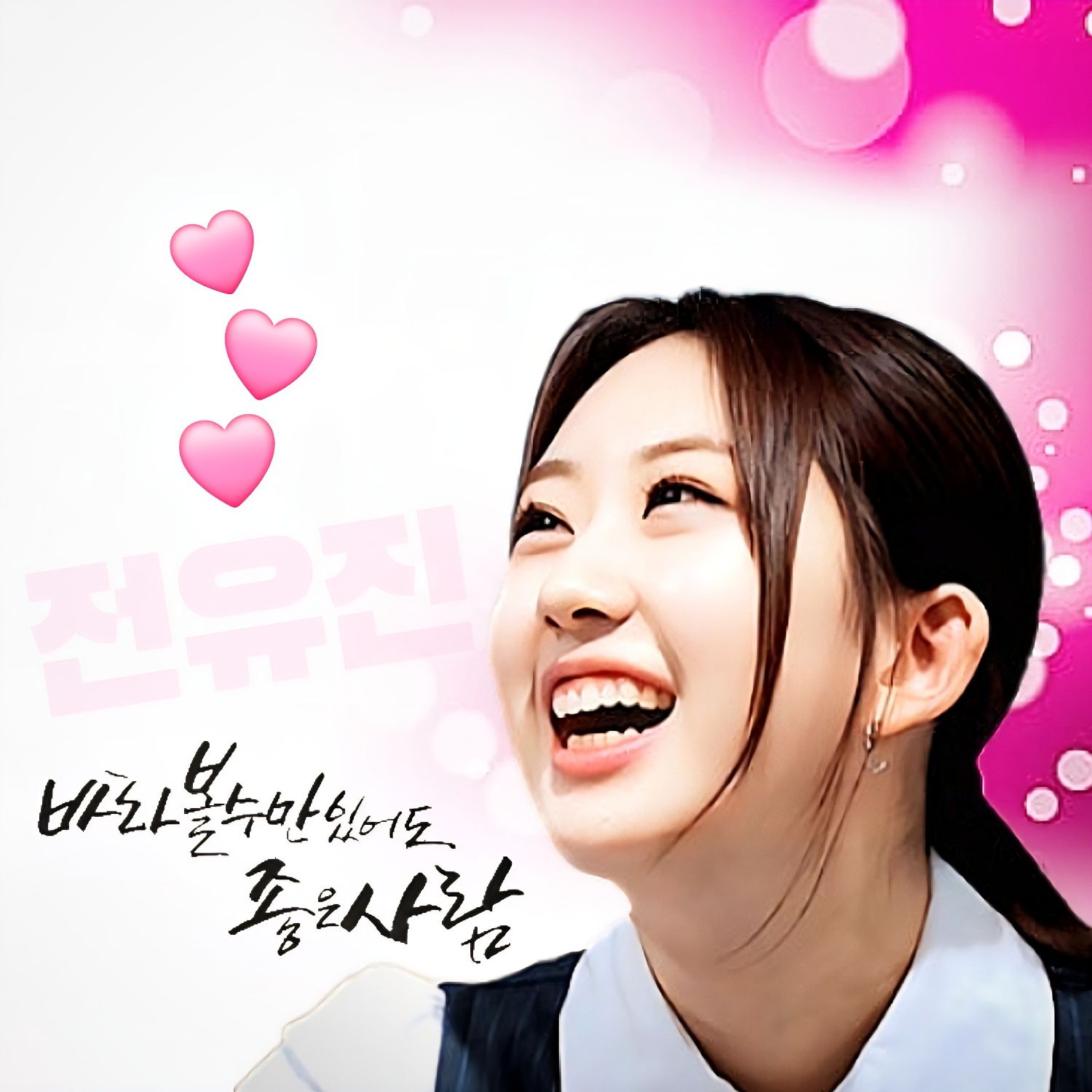 Recent activity shot of Jeon Yujin