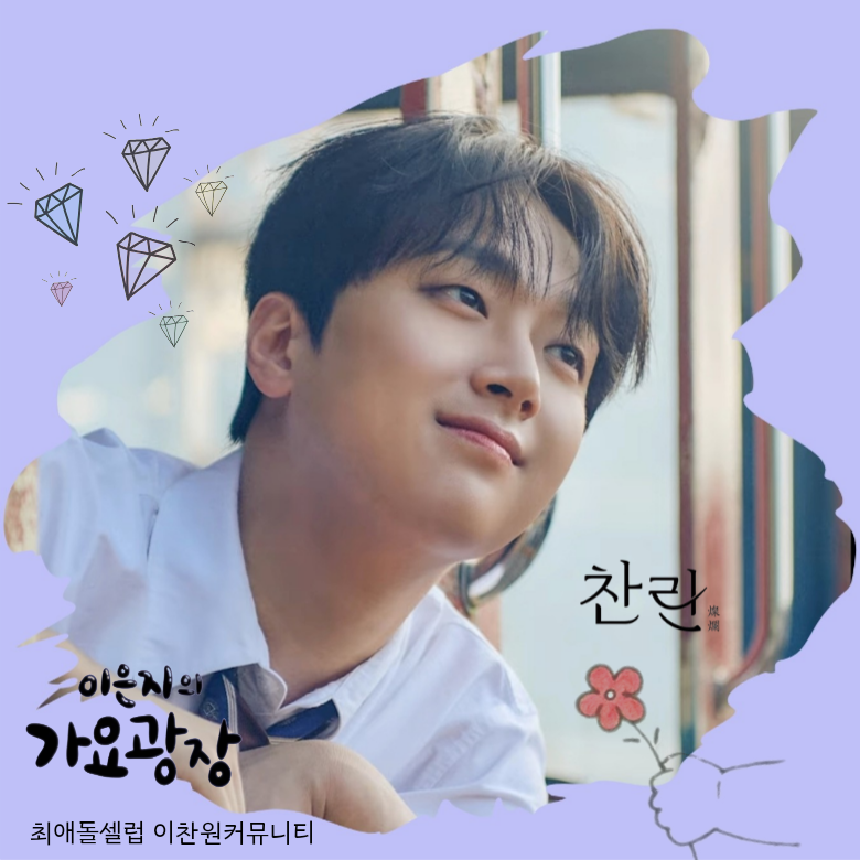 이찬원의 최신 사진
