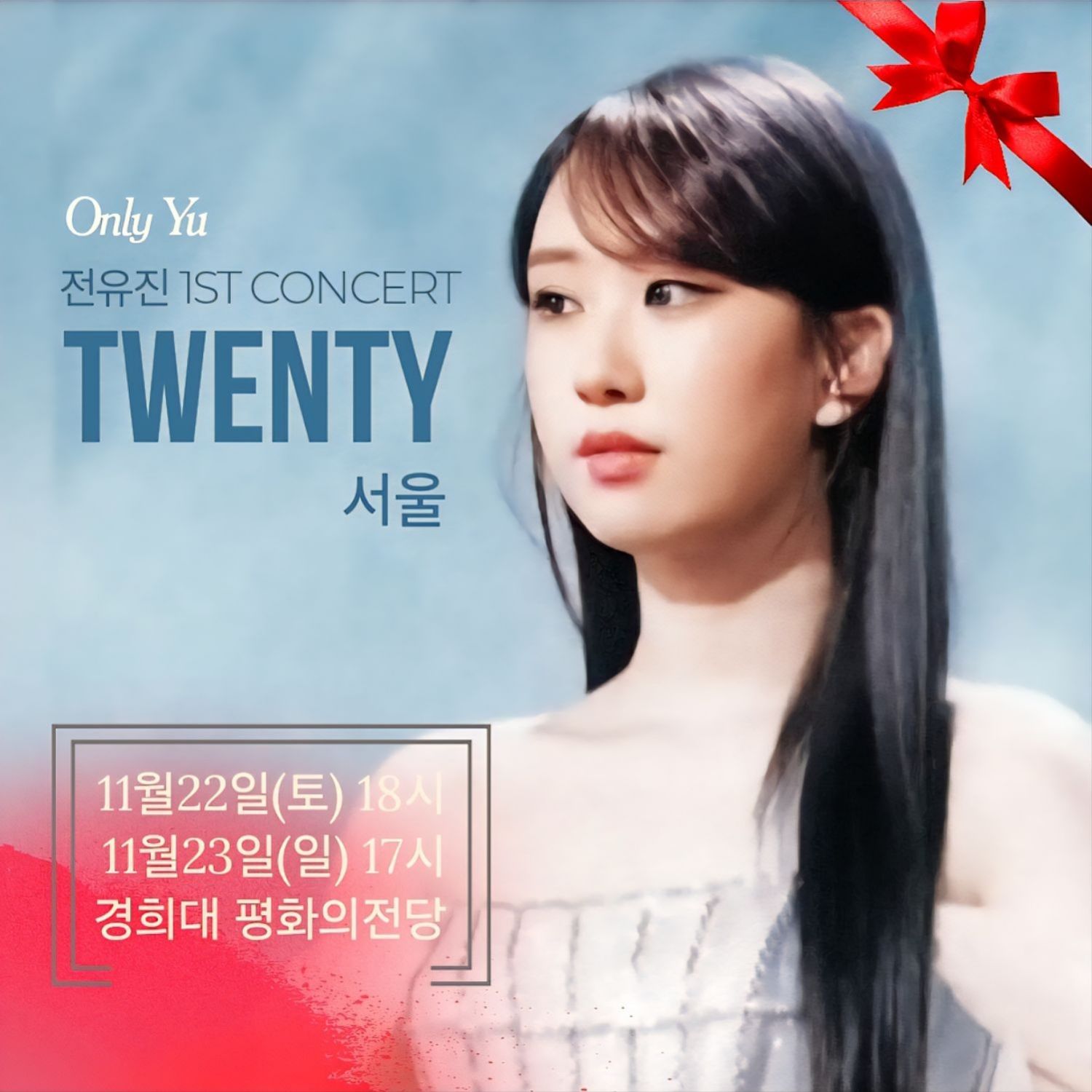 粉絲拍下的全裕珍瞬間