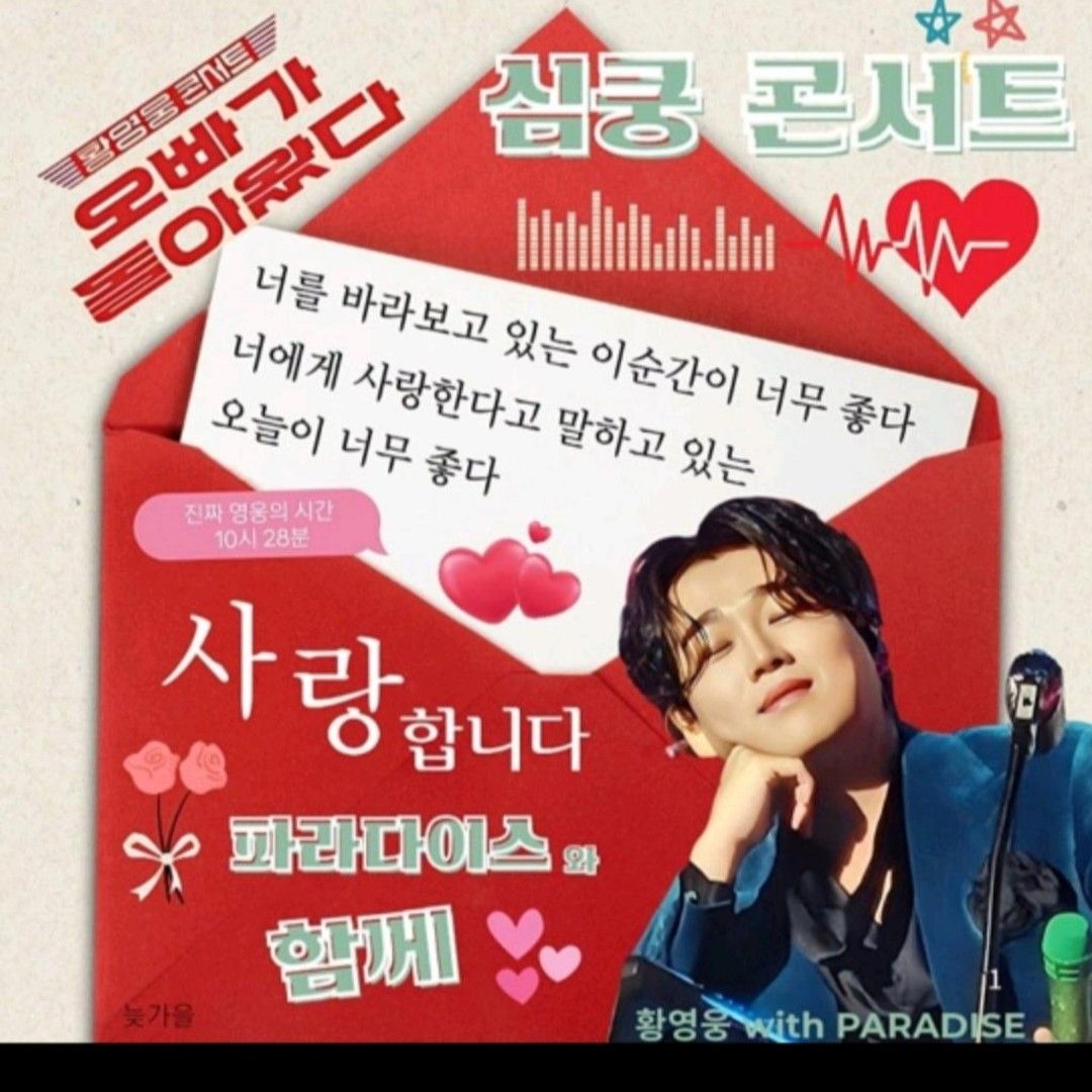 粉絲拍下的黃英雄瞬間