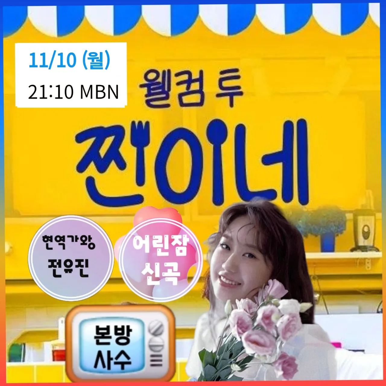 ファンが撮影したチョン・ユジンの瞬間