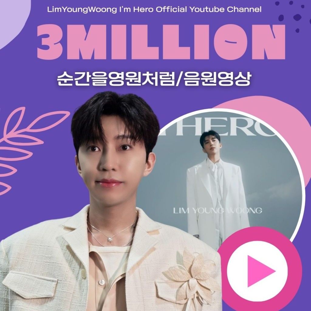 임영웅의 최신 사진