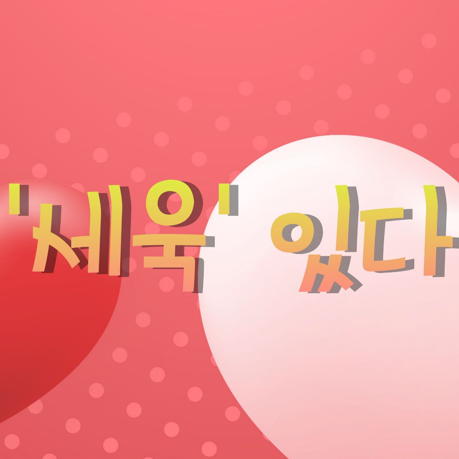 Recent activity shot of Park Sewook