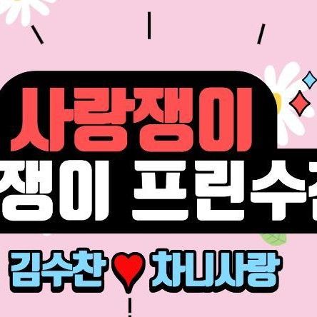 김수찬의 비하인드 컷