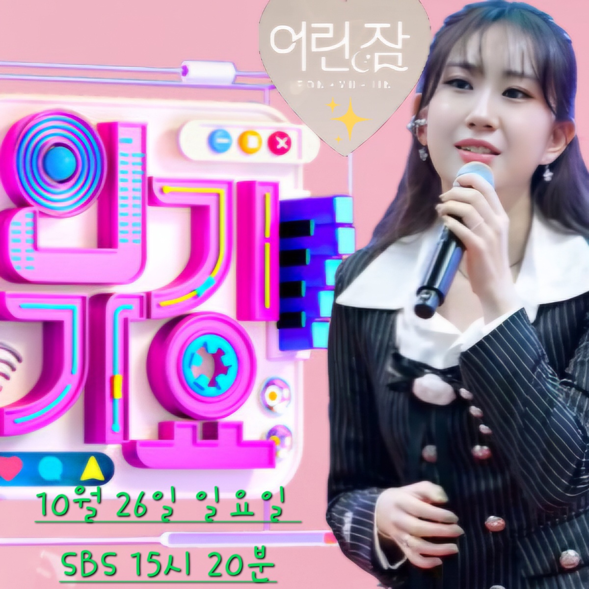 Behind-the-scenes cut of Jeon Yujin