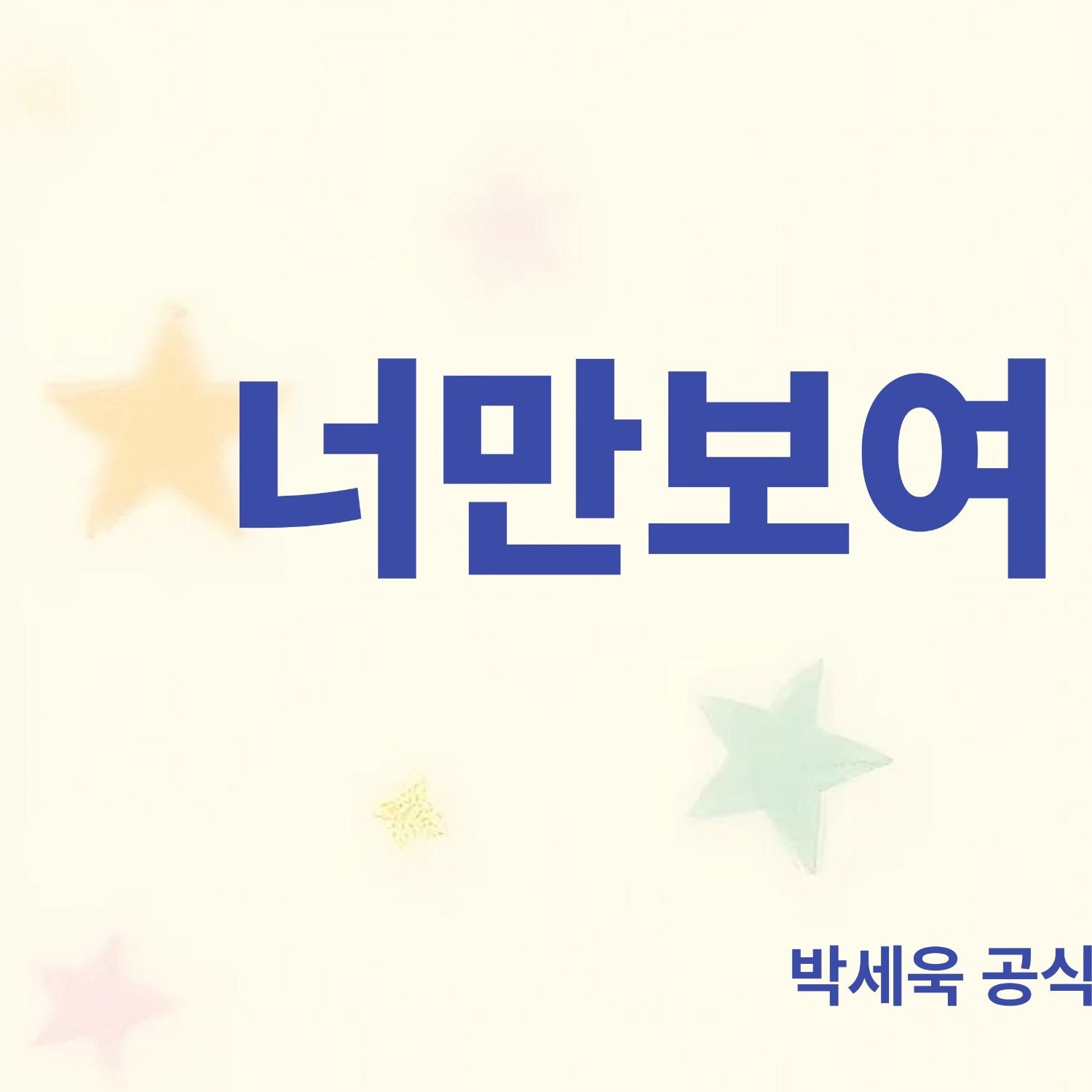 Latest photo of Park Sewook