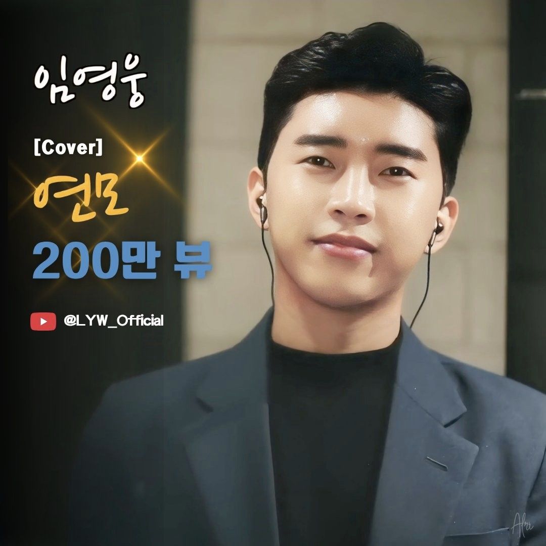 임영웅의 최신 사진