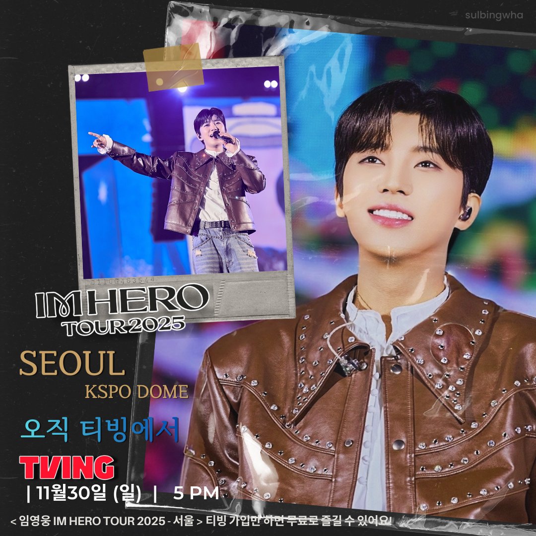 임영웅의 비하인드 컷