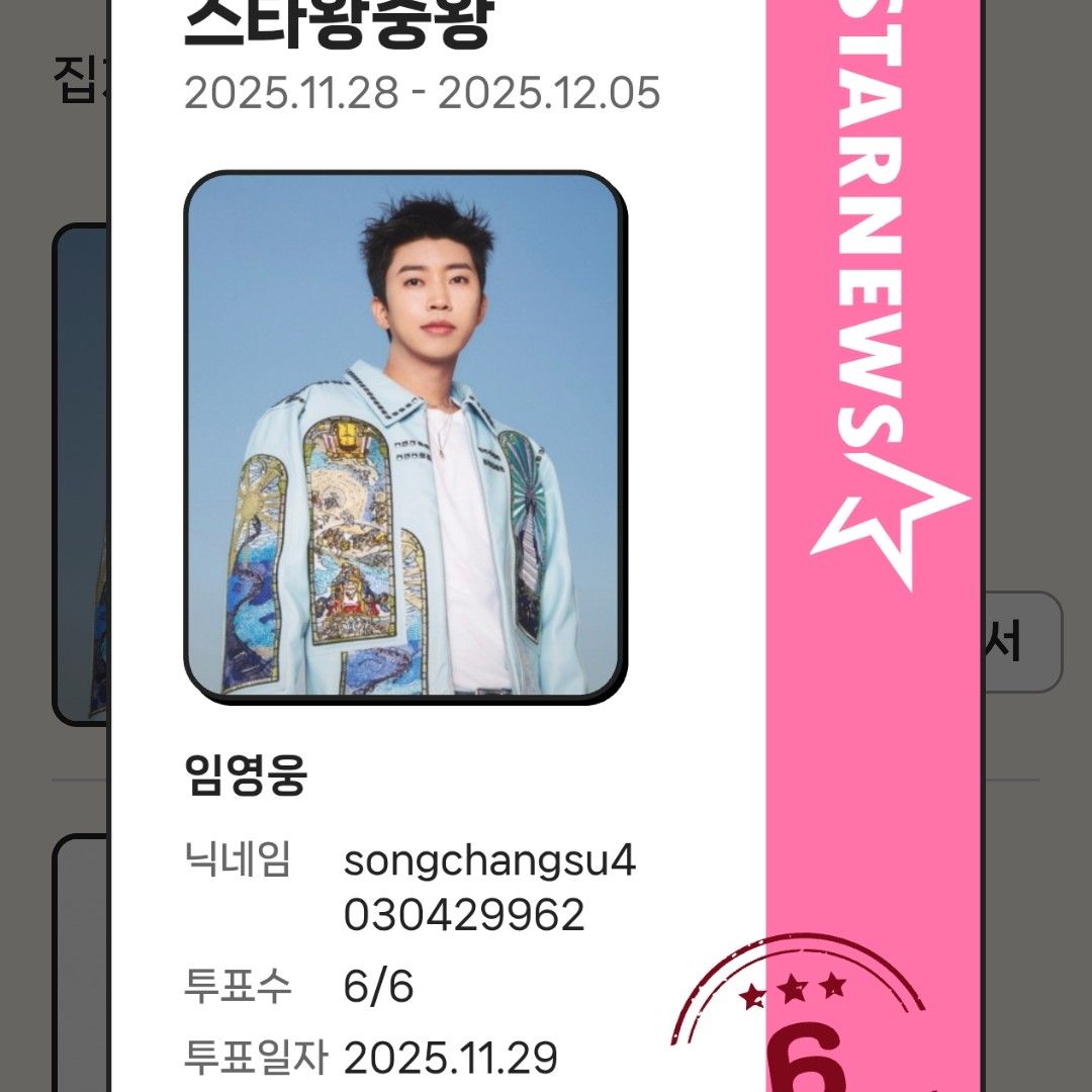 임영웅의 비하인드 컷