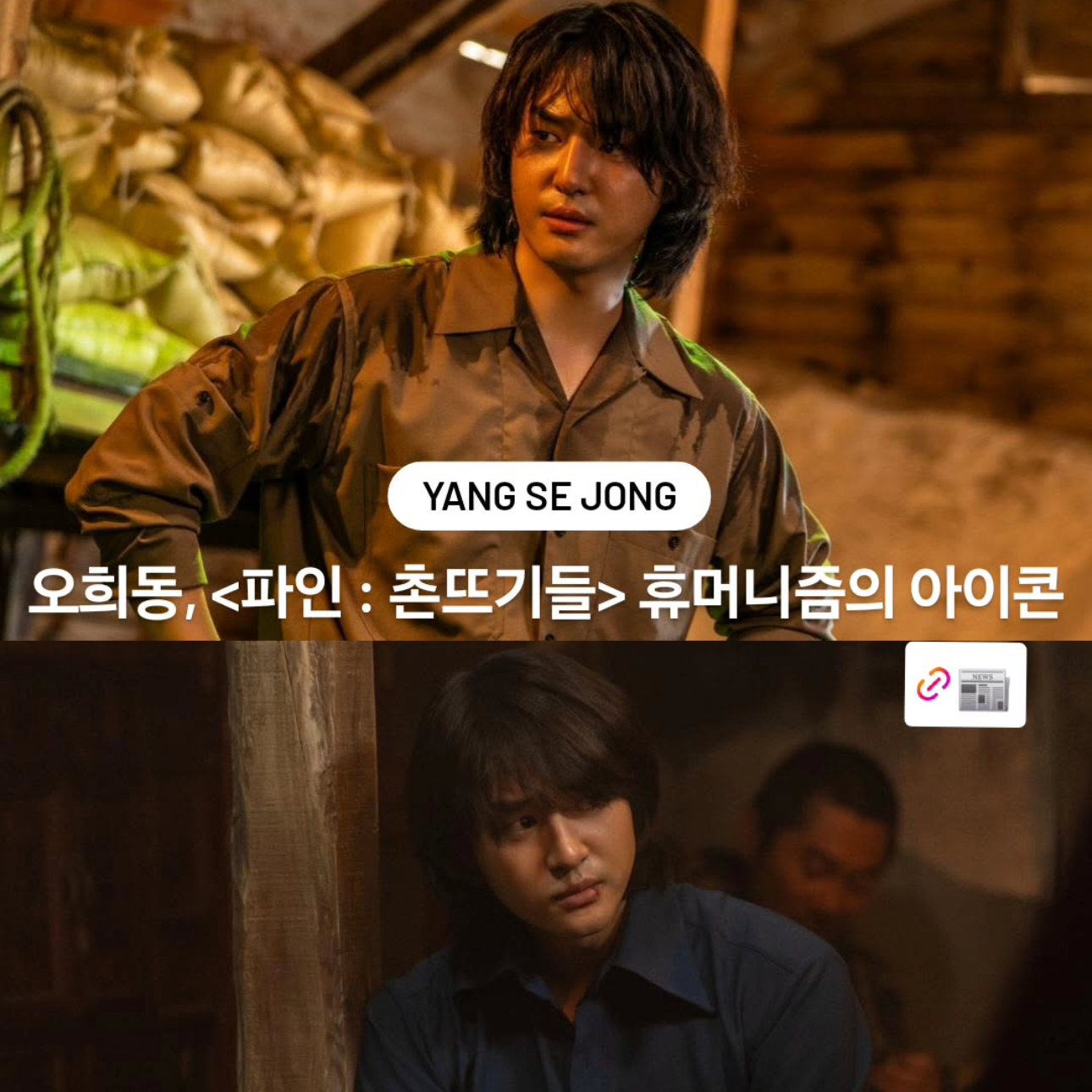 A moment captured by a fan of Yang Sejong