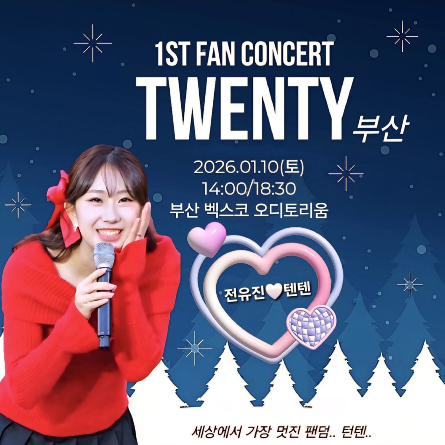 ファンが撮影したチョン・ユジンの瞬間