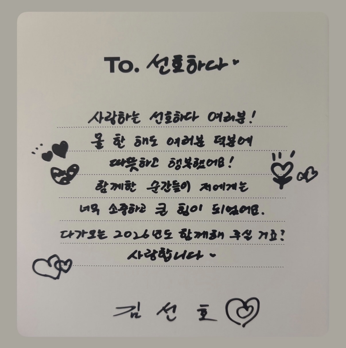 A moment captured by a fan of Kim Seonho