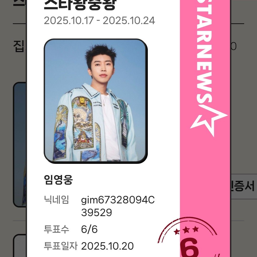 임영웅의 최신 사진