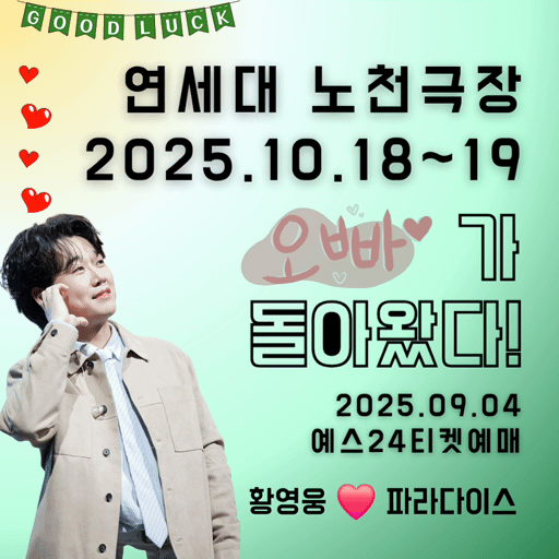 황영웅 최근 활동샷