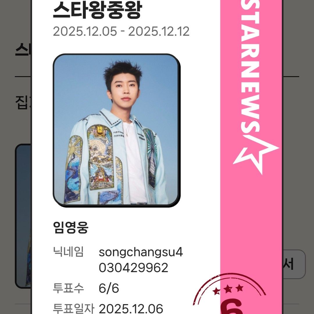 임영웅 팬이 찍은 순간