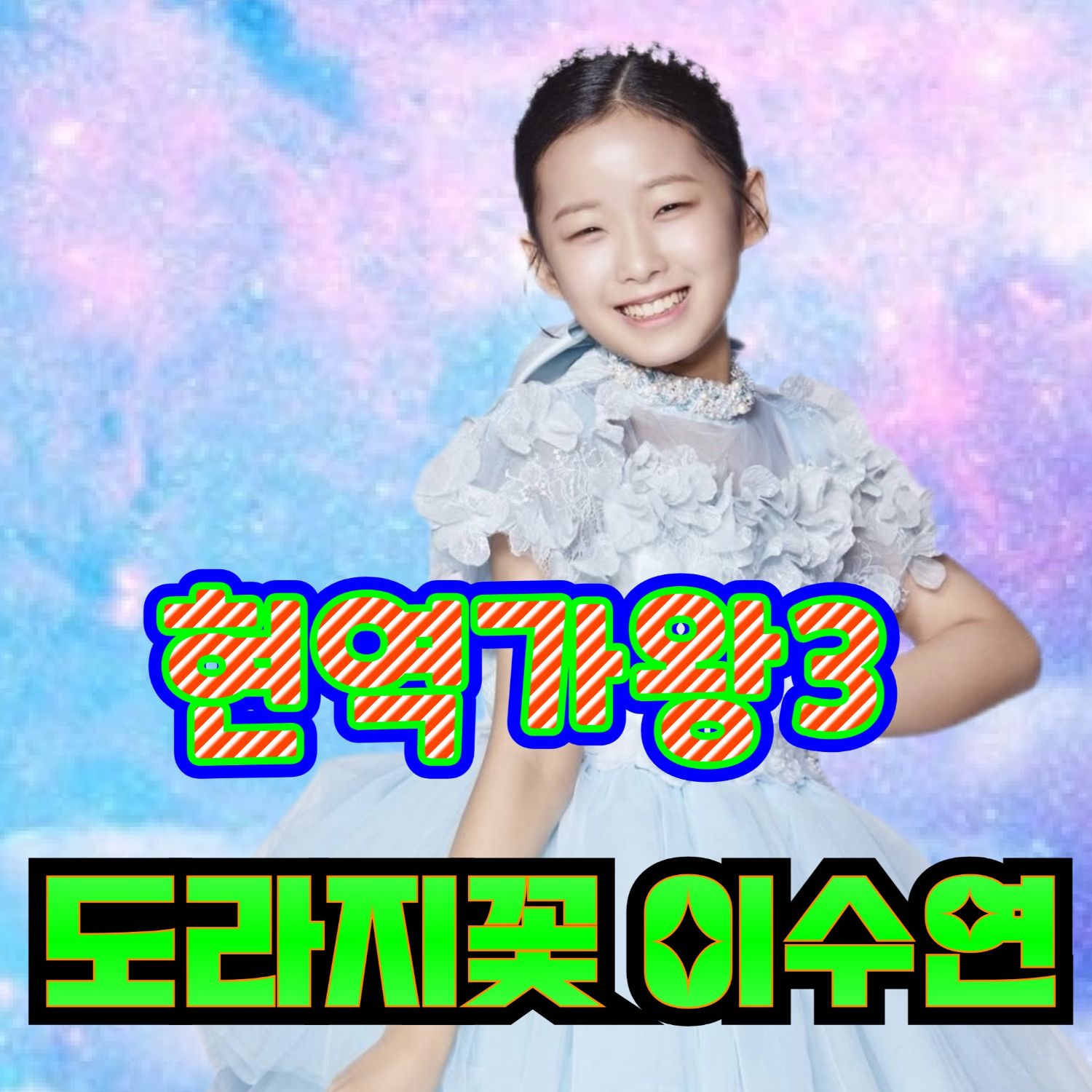 Recent activity shot of Lee Sooyeon