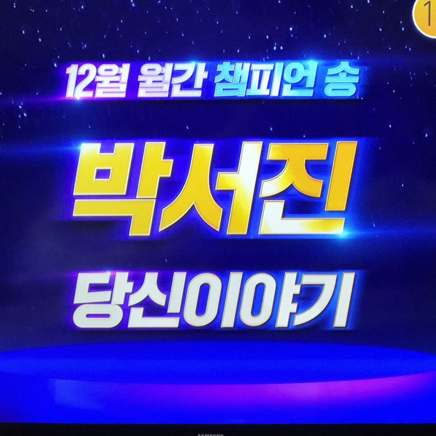 パク・ソジンの最近の活動ショット