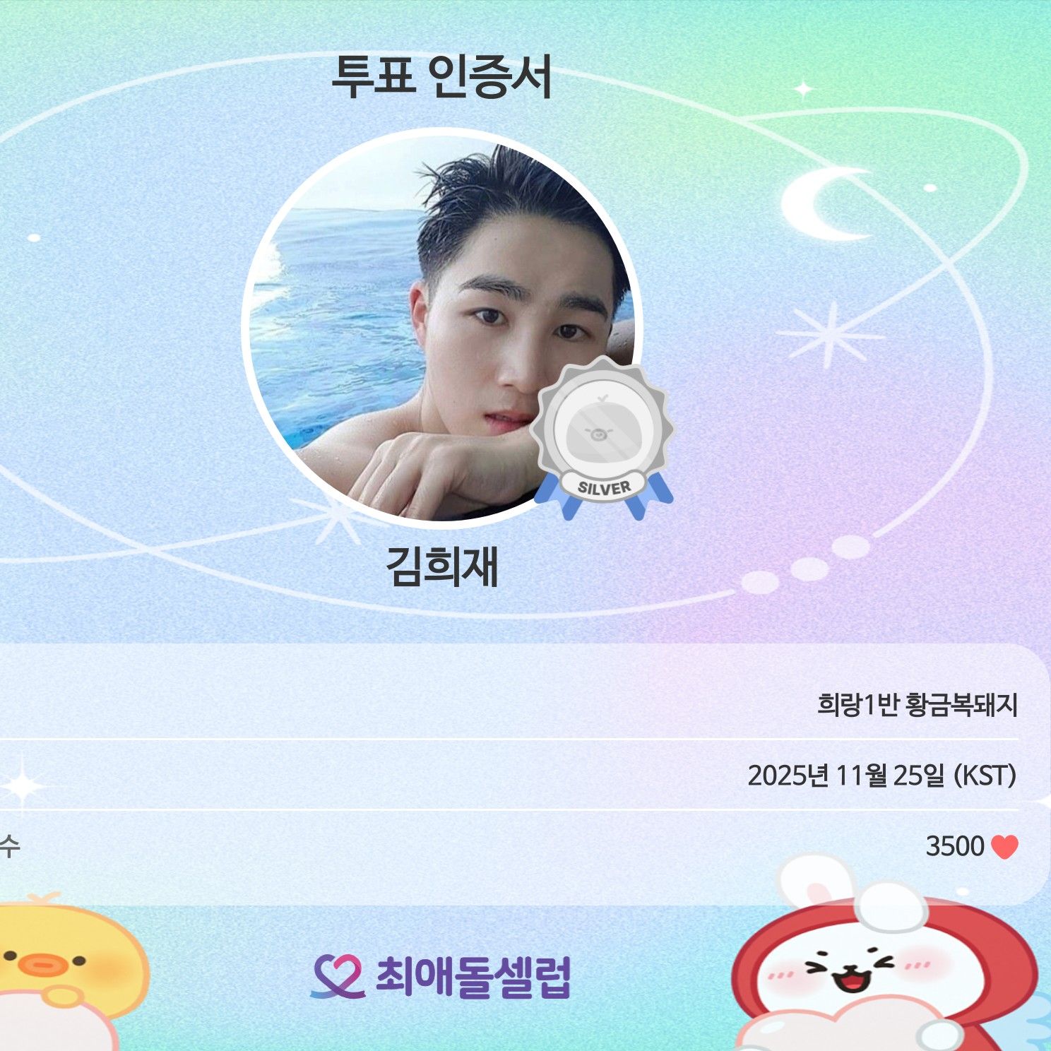 김희재의 비하인드 컷