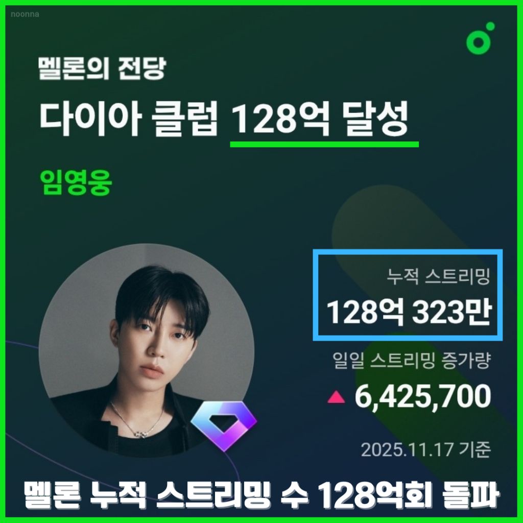 임영웅 팬이 찍은 순간