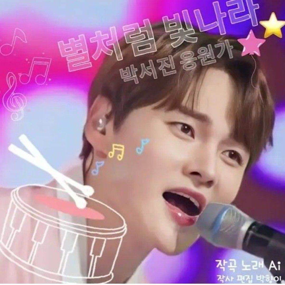 박서진 팬이 찍은 순간