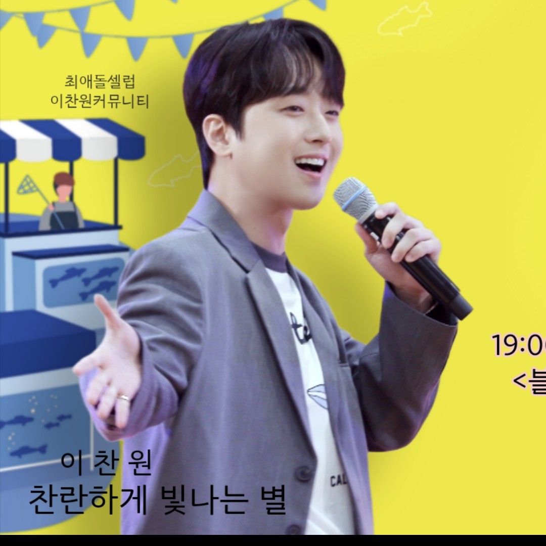 Recent activity shot of Lee Chanwon