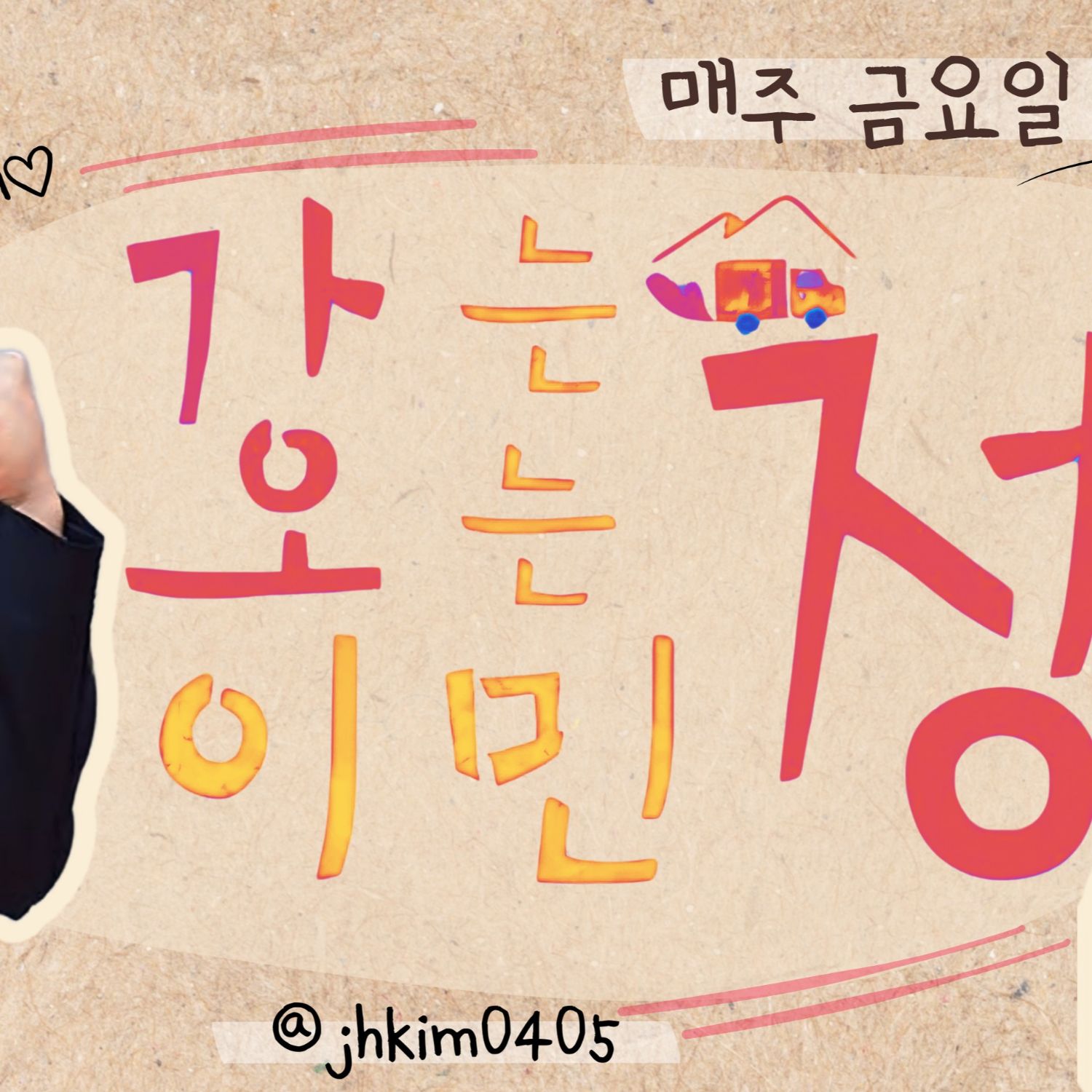 A moment captured by a fan of Kim Junghyun