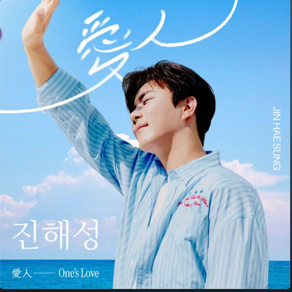 Recent activity shot of Jin Haesung