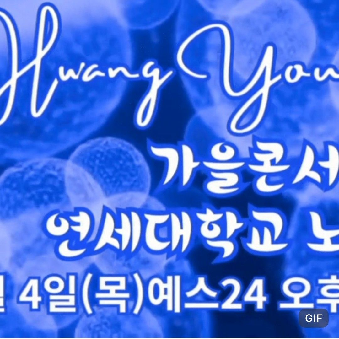 황영웅 팬이 찍은 순간